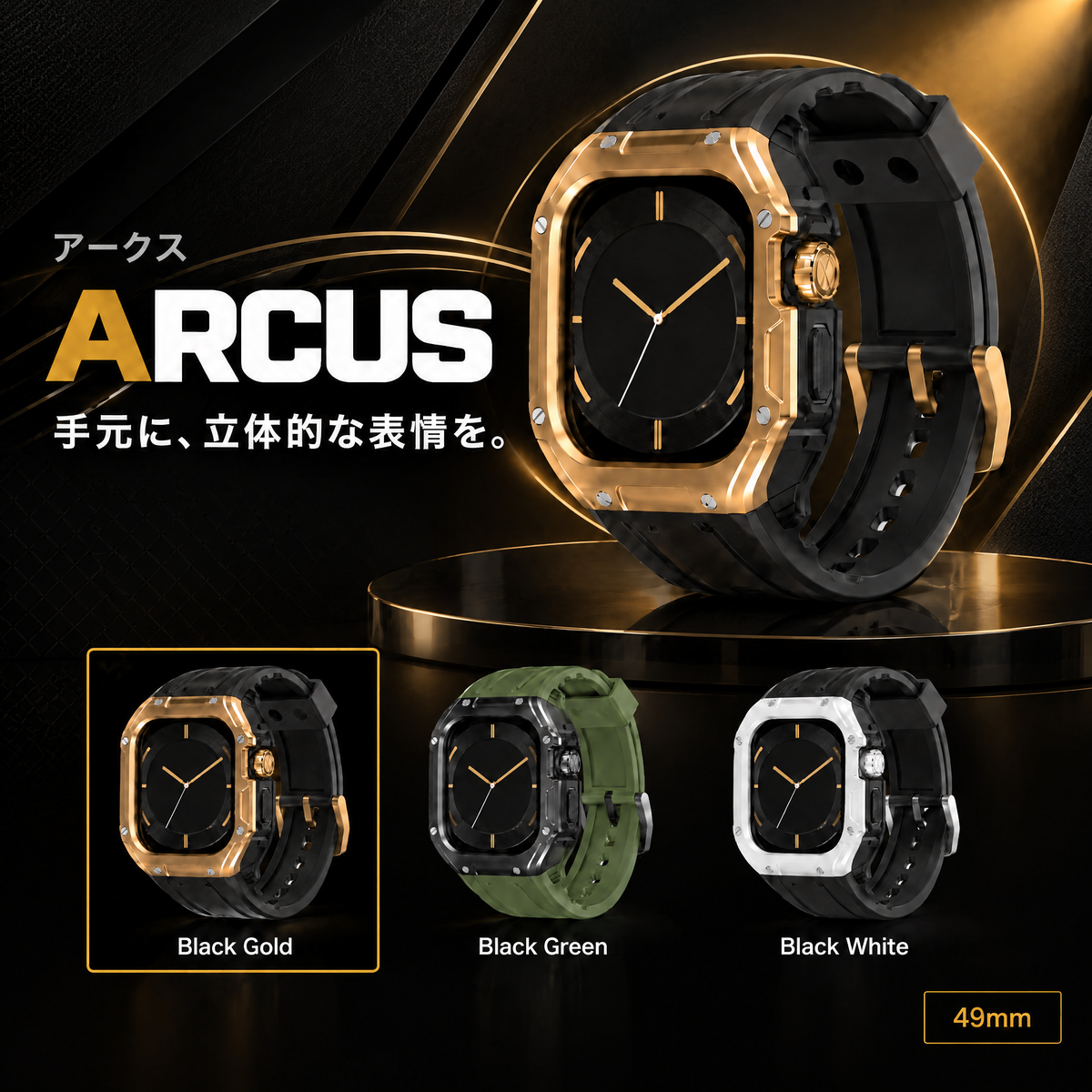 ARCUS アップルウォッチ一体型ケース メイン