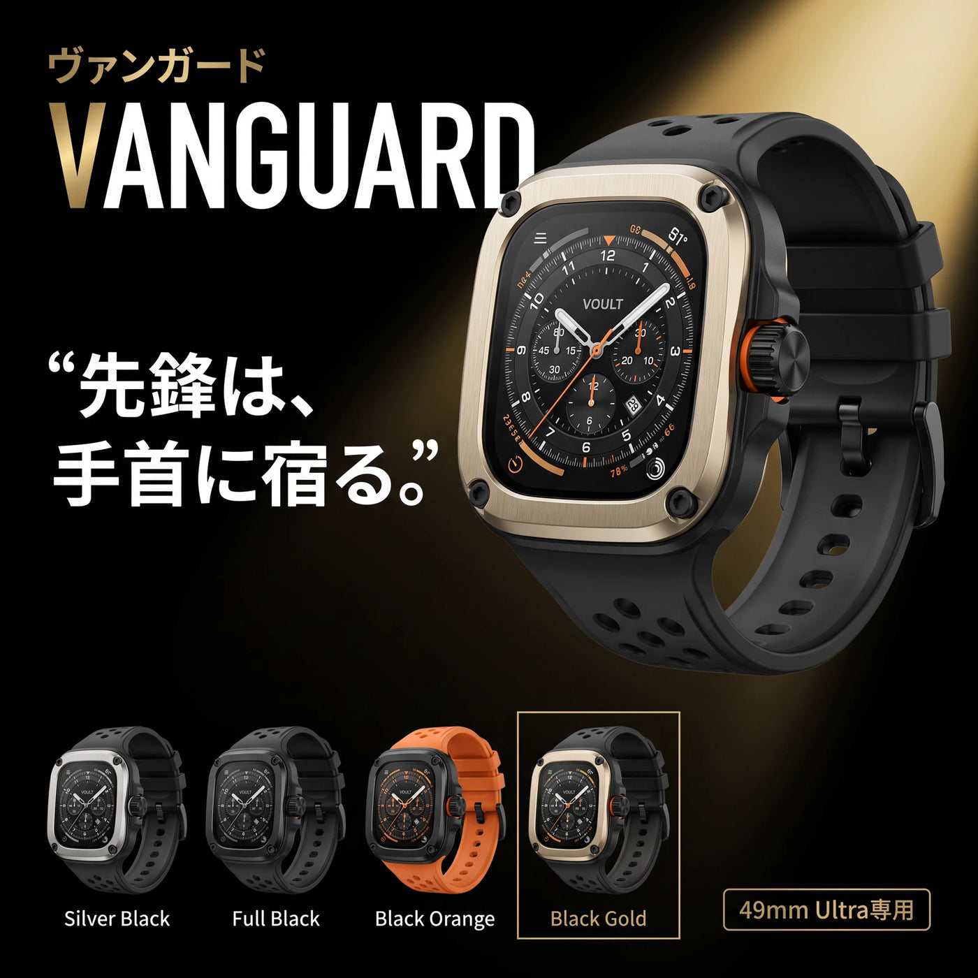 VANGUARD Black Gold 別カット