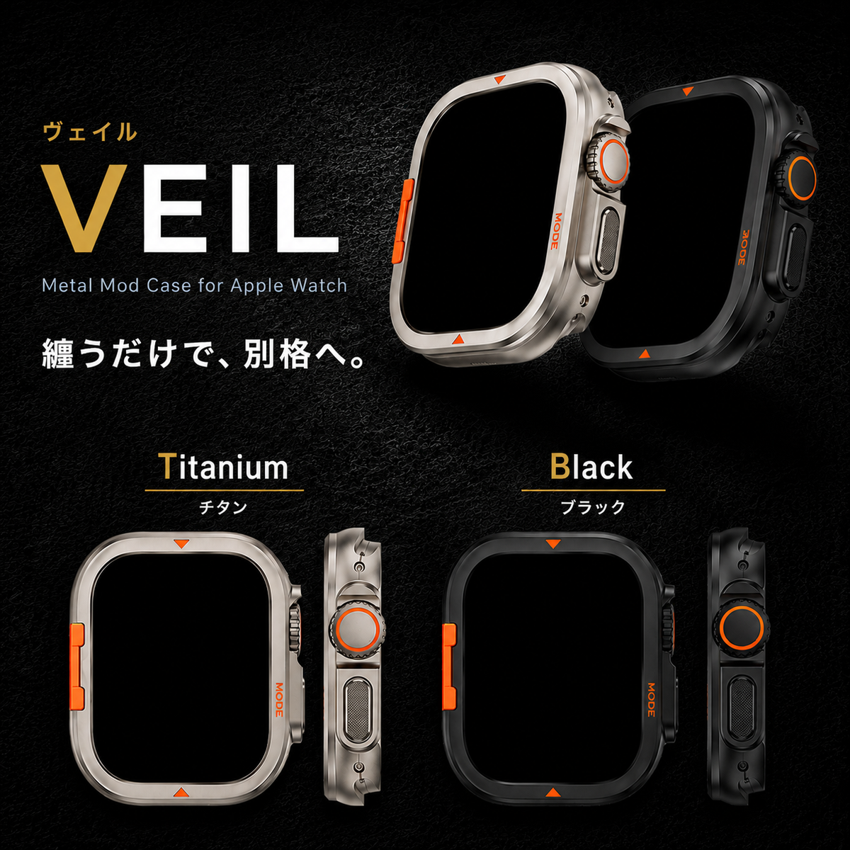 VAULT VEIL Metal Mod Case